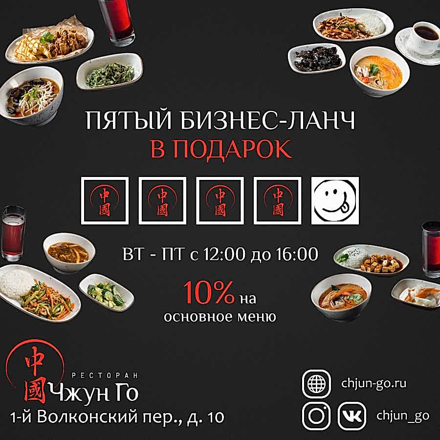 Бизнес-ланч 570 р. / 650 р. с 12:00 до 16:00