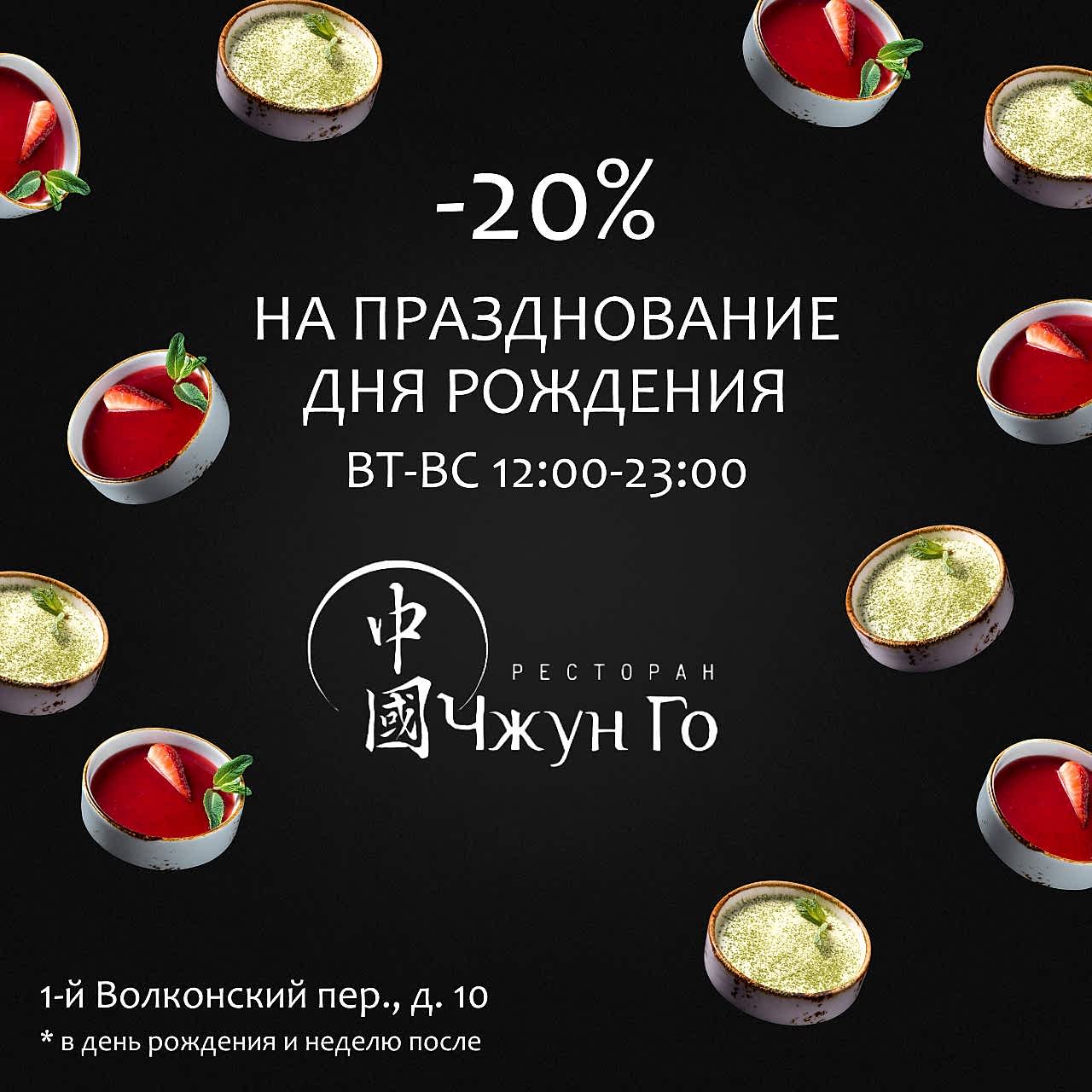 -20 % на празднование дня рождения -20 % на празднование дня рождения