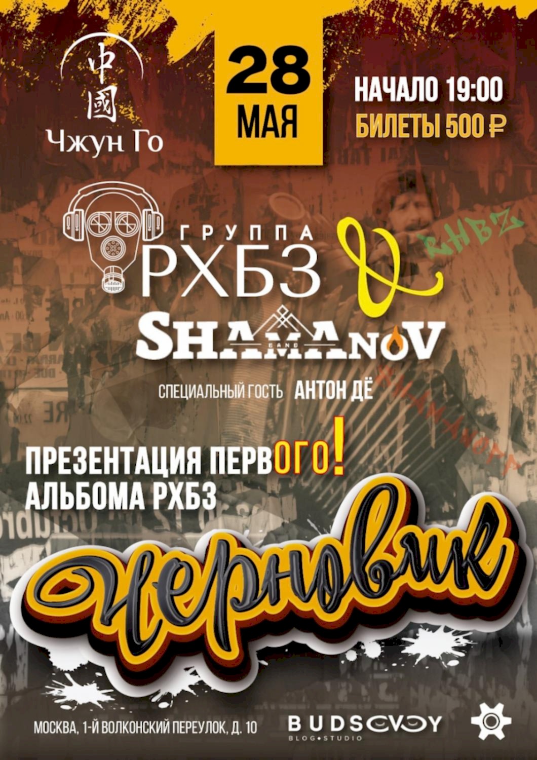 Концерт 28 мая