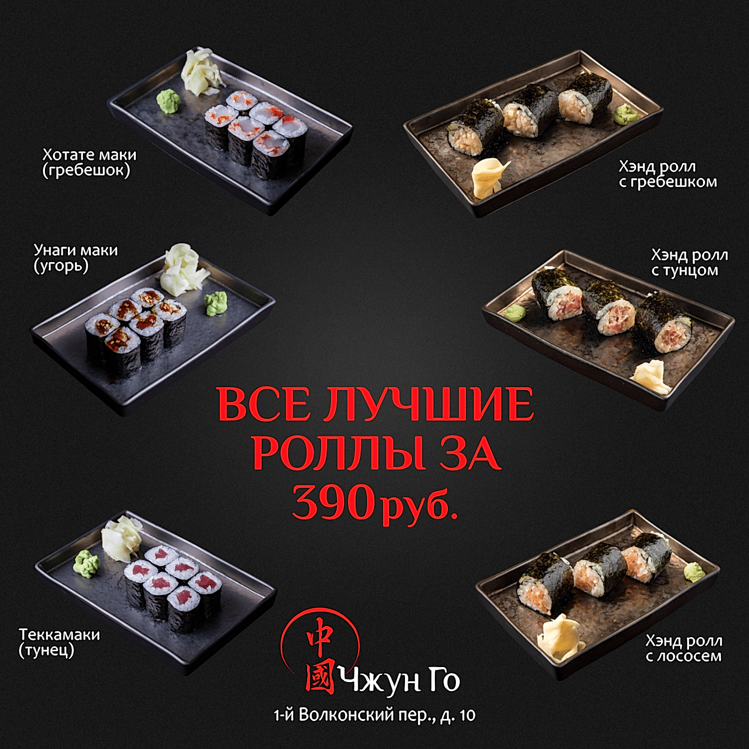 ПРАЗДНИК ЯПОНСКОЙ КУХНИ (с 15.07.23 по 30.08.23) ПРАЗДНИК ЯПОНСКОЙ КУХНИ (с 15.07.23 по 30.08.23)